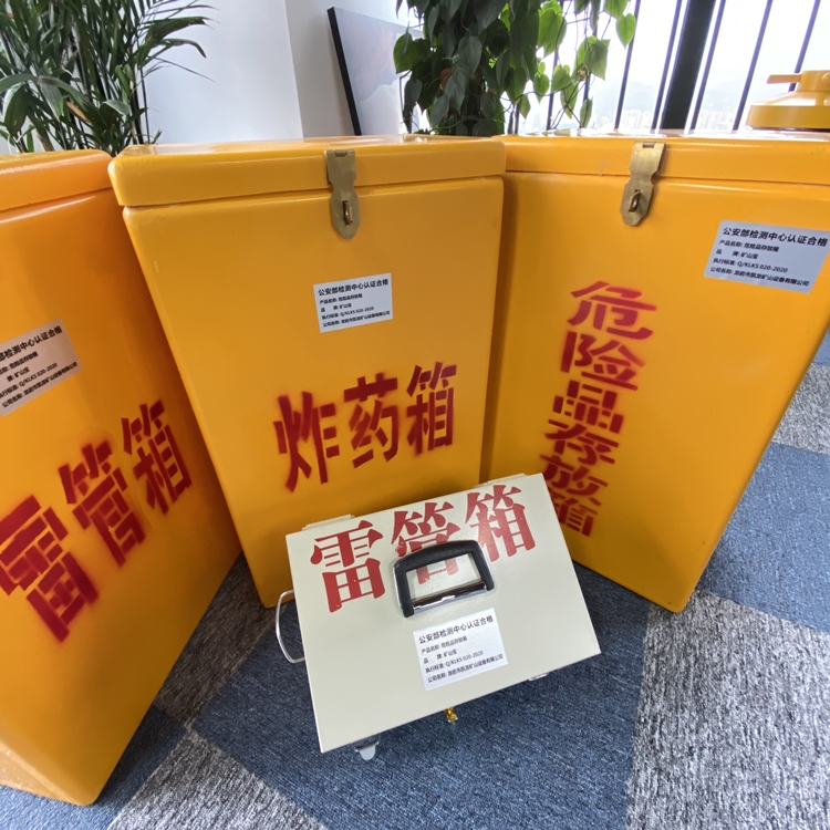 东兴火工品存放箱 手提式雷管炸药箱的材质特性与标准规格解析