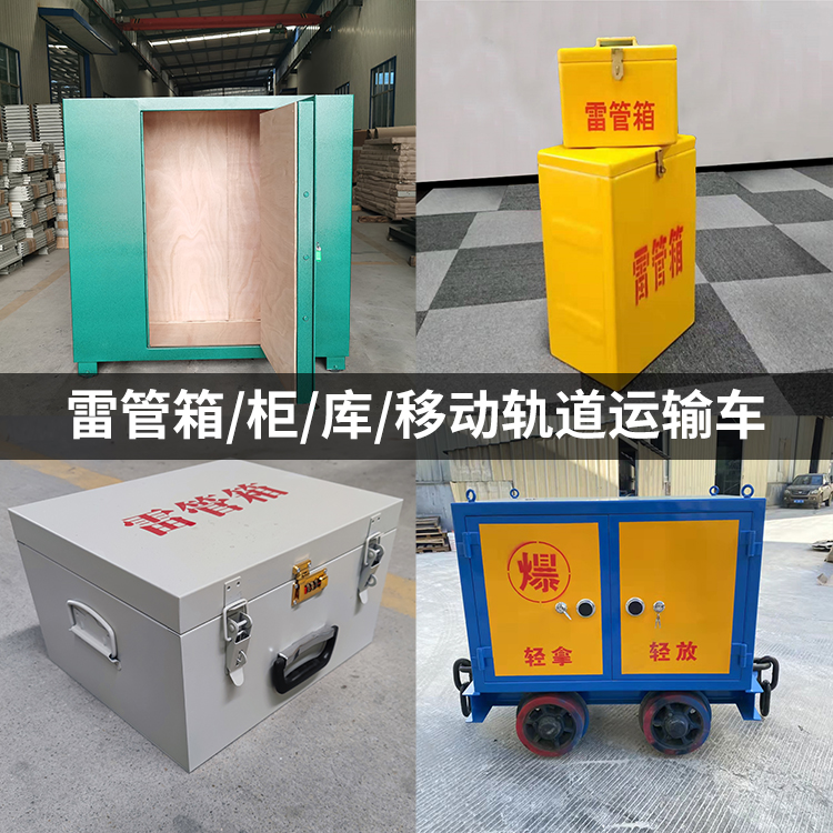 东兴火工品存放箱的种类与核心优点全解析
